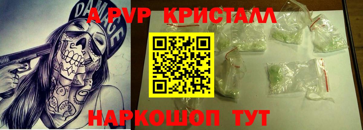 Вязьма  Alpha-PVP крисы CK  APVP VHQ  Вход с VPN  что такое   A PVP Crystall 
