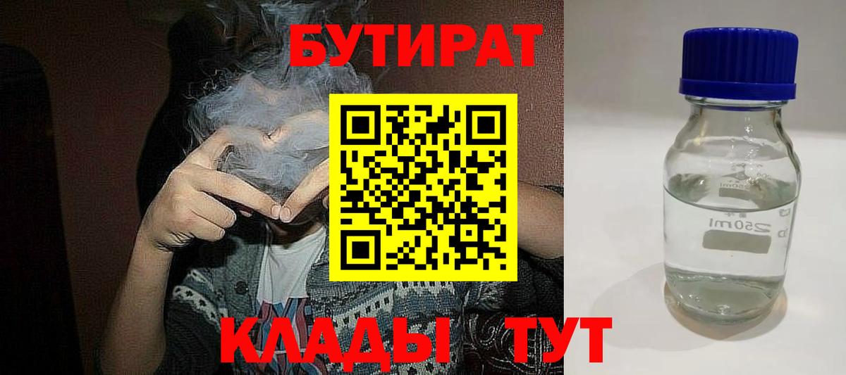 Бутират оксана Вязьма