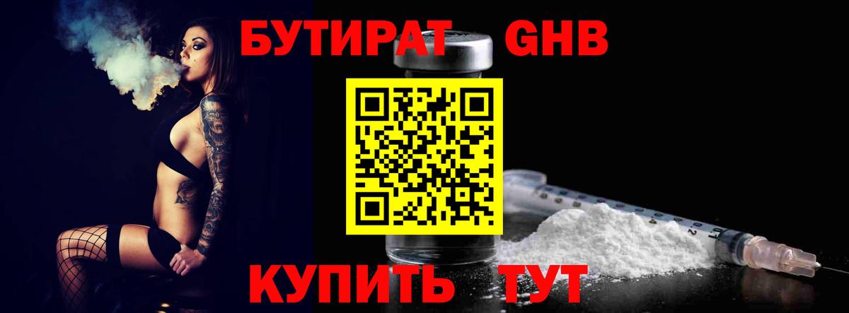 Бутират вода  Вход с VPN  Вязьма 