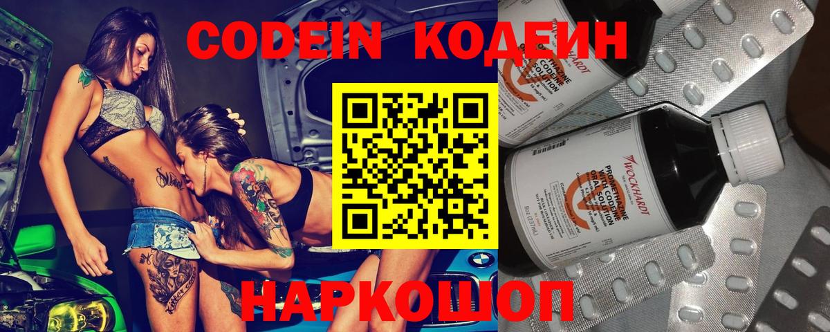 Вязьма  Codein Purple Drank  Кодеин Purple Drank  Вход с VPN 
