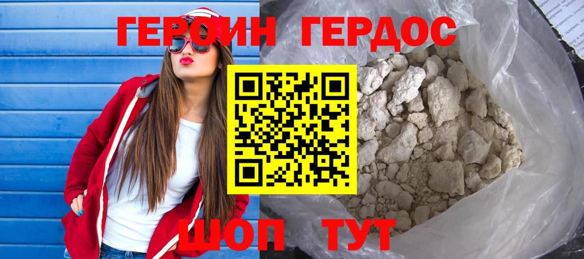 ГЕРОИН Heroin Вязьма