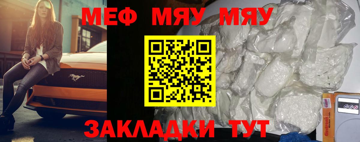 Меф  Вязьма
