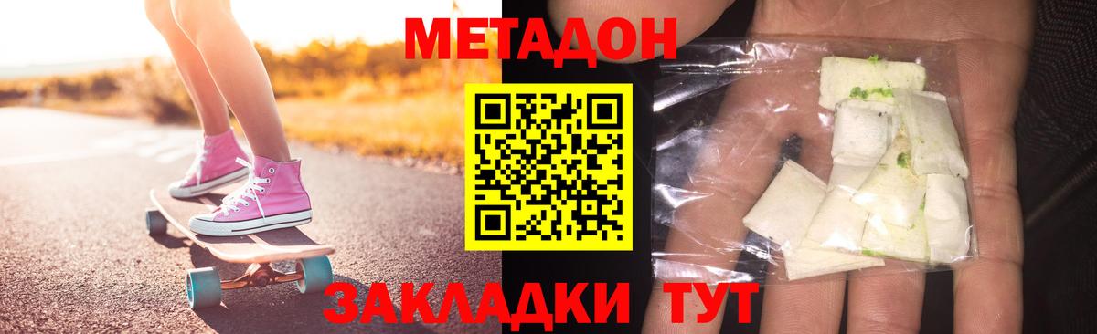 Метадон methadone Вязьма
